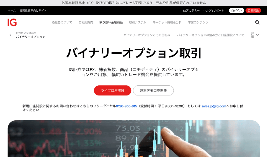 IG証券