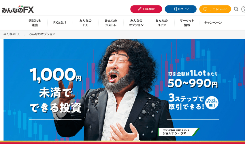 みんなのオプション